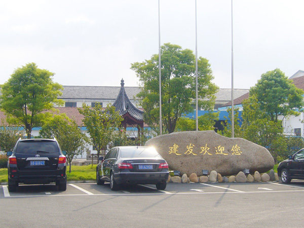 公司环境