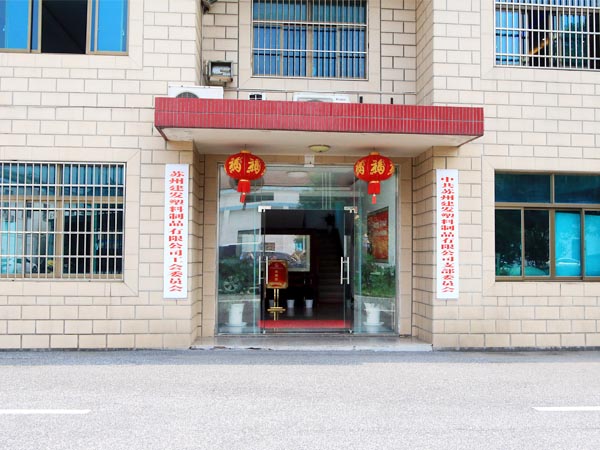 公司环境